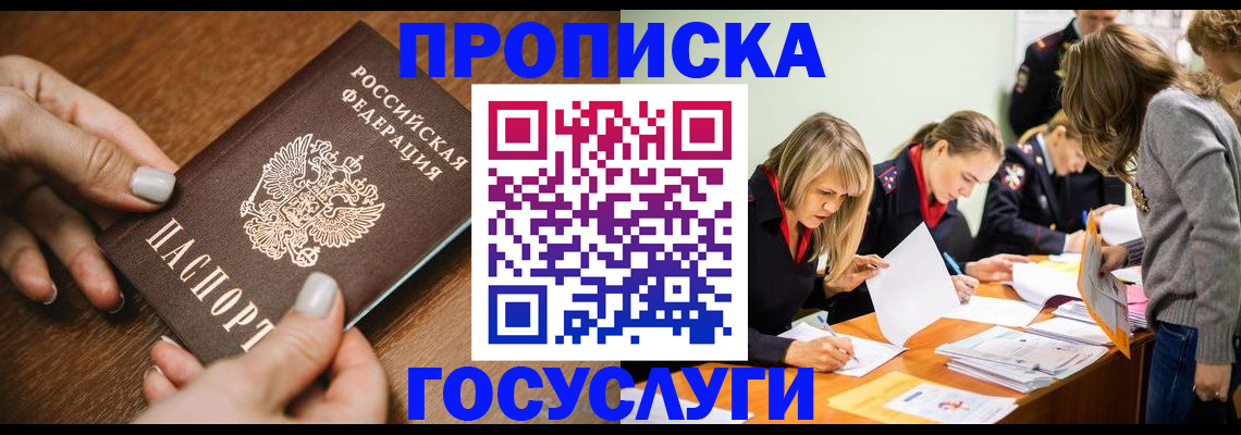 прописка в Байкальске