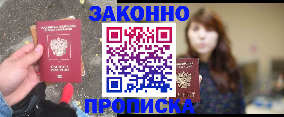 прописка паспорт в Байкальске
